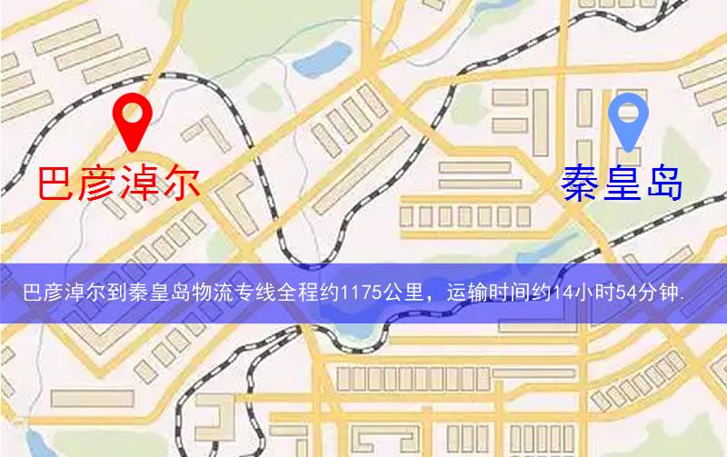 巴彥淖爾到秦皇島物流多少公里