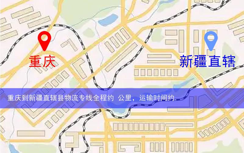 重慶到新疆直轄縣阿拉爾市物流多少公里