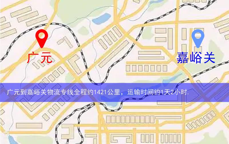 廣元到嘉峪關(guān)物流多少公里