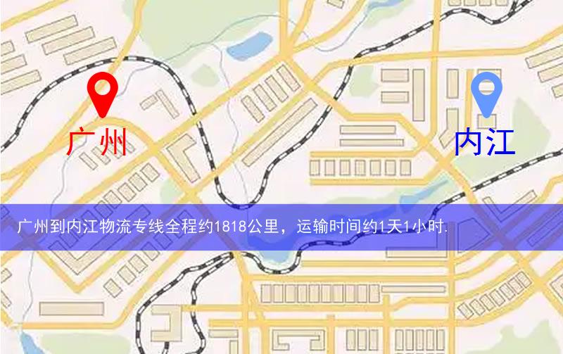 廣州到內(nèi)江物流多少公里