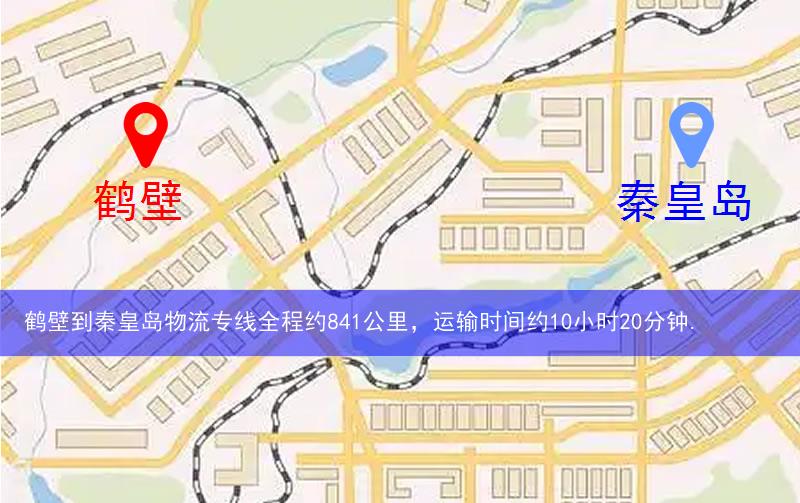 鶴壁到秦皇島物流多少公里 鶴壁到秦皇島物流多少公里