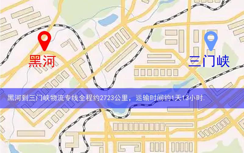 黑河到三門峽物流多少公里