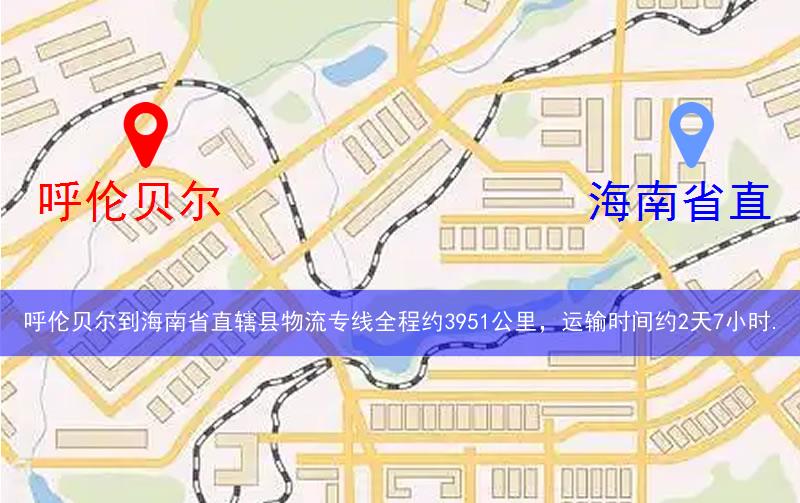 呼倫貝爾到海南省直轄縣澄邁縣物流多少公里