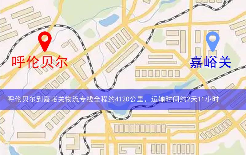 呼倫貝爾到嘉峪關(guān)物流多少公里