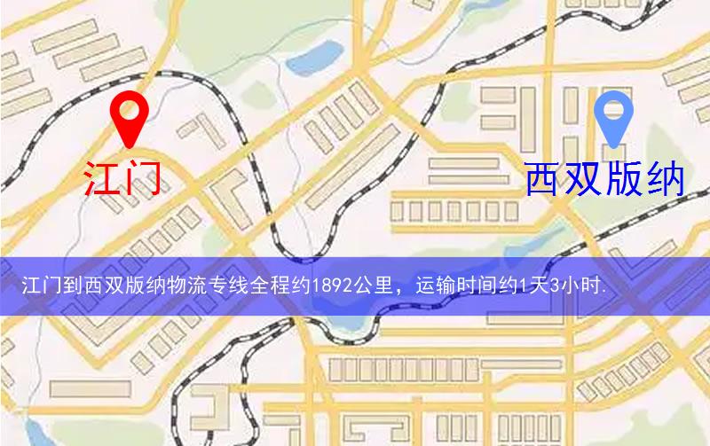江門到西雙版納物流多少公里 江門到西雙版納物流多少公里