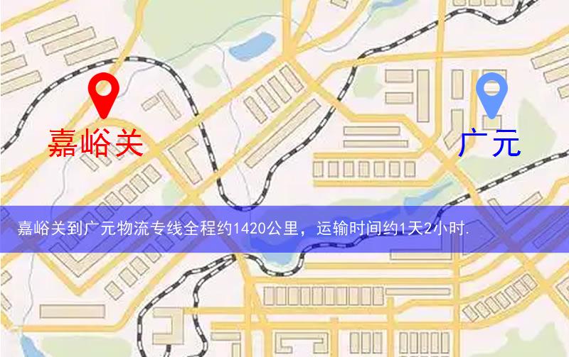 嘉峪關(guān)到廣元物流多少公里