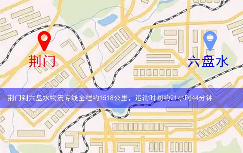 荊門到六盤水物流多少公里