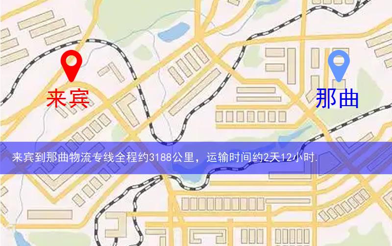 來賓到那曲物流多少公里 來賓到那曲物流多少公里