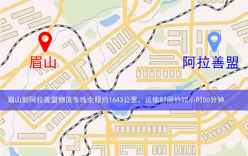 眉山到阿拉善盟物流多少公里