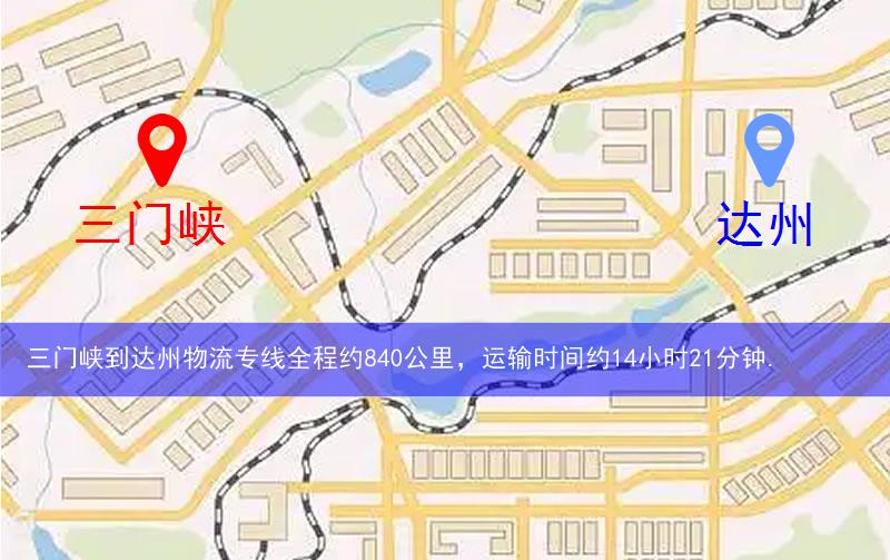 三門峽到達(dá)州物流多少公里 三門峽到達(dá)州物流多少公里