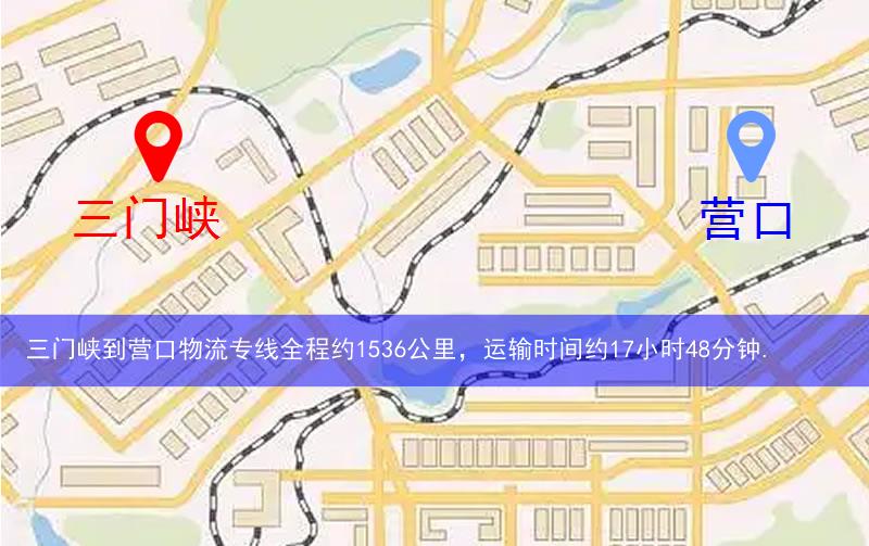 三門峽到營(yíng)口物流多少公里