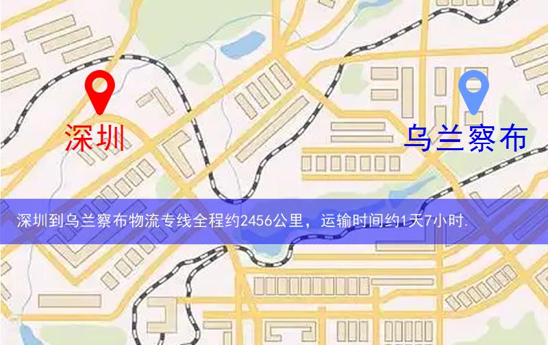 深圳到烏蘭察布物流多少公里