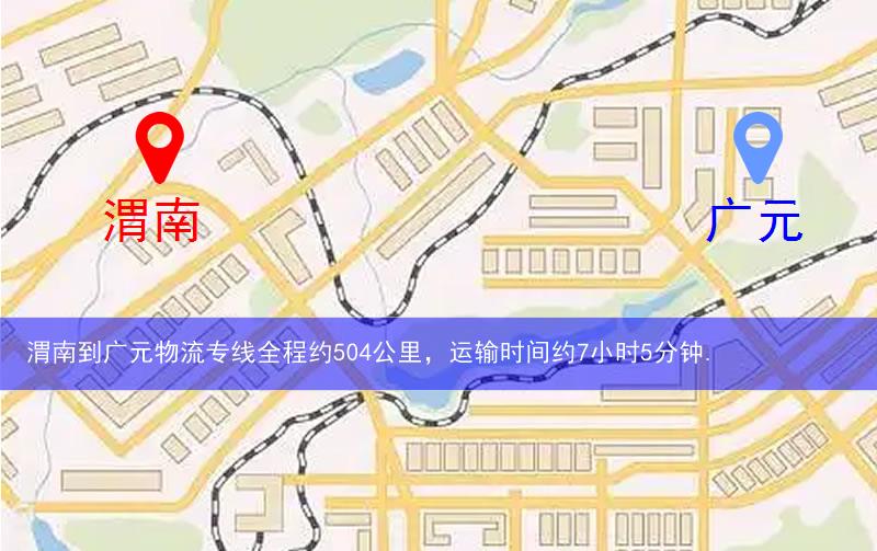 渭南到廣元物流多少公里