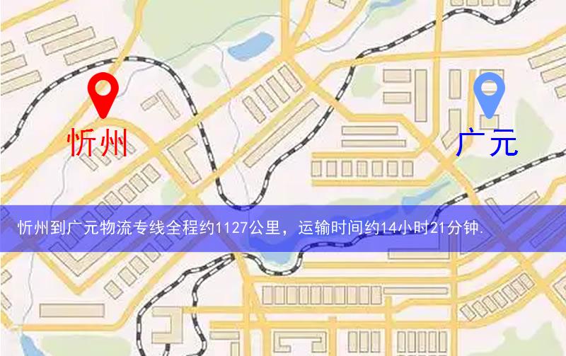 忻州到廣元物流多少公里 忻州到廣元物流多少公里