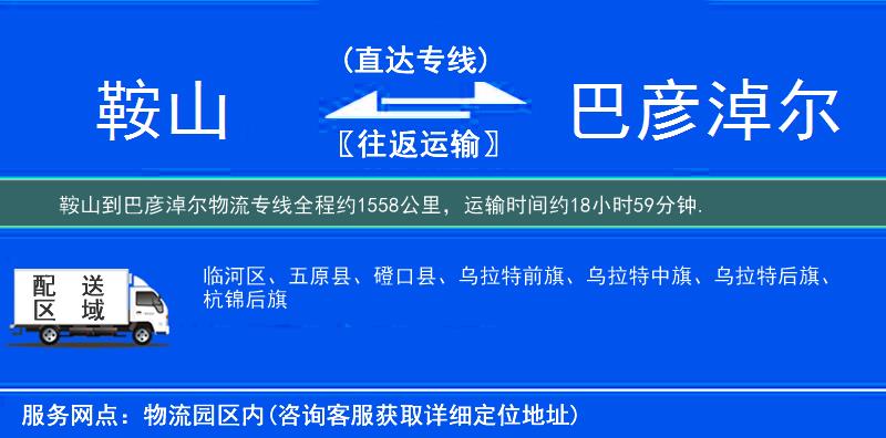鞍山到物流專(zhuān)線