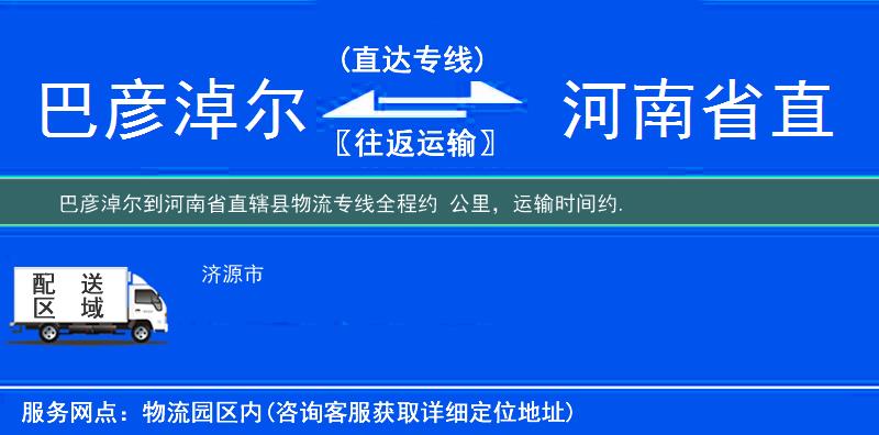 巴彥淖爾到物流專(zhuān)線