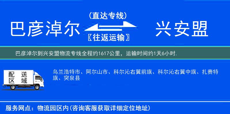 巴彥淖爾到物流專(zhuān)線
