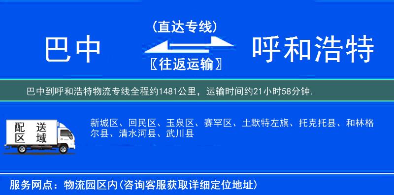 巴中到物流專線
