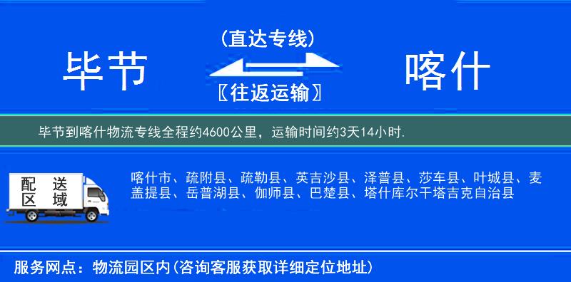 畢節到物流專線