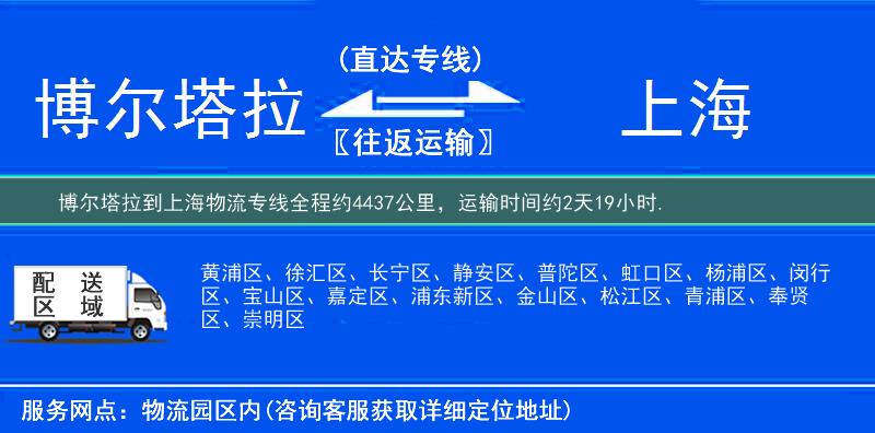 博爾塔拉到物流專(zhuān)線