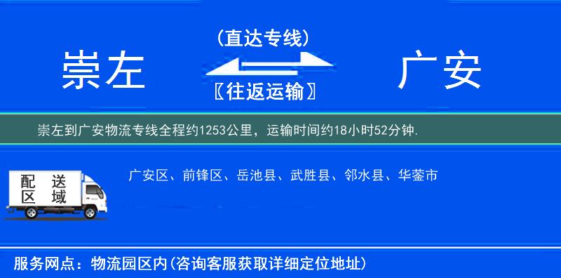 崇左到物流專(zhuān)線(xiàn)