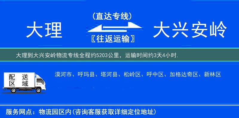 大理到物流專(zhuān)線