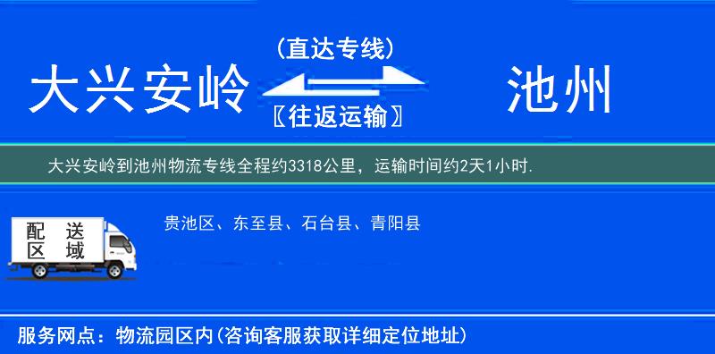 大興安嶺到物流專(zhuān)線