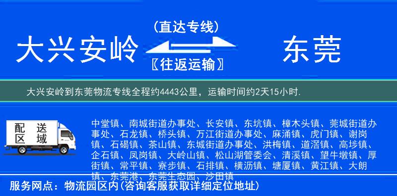 大興安嶺到物流專(zhuān)線