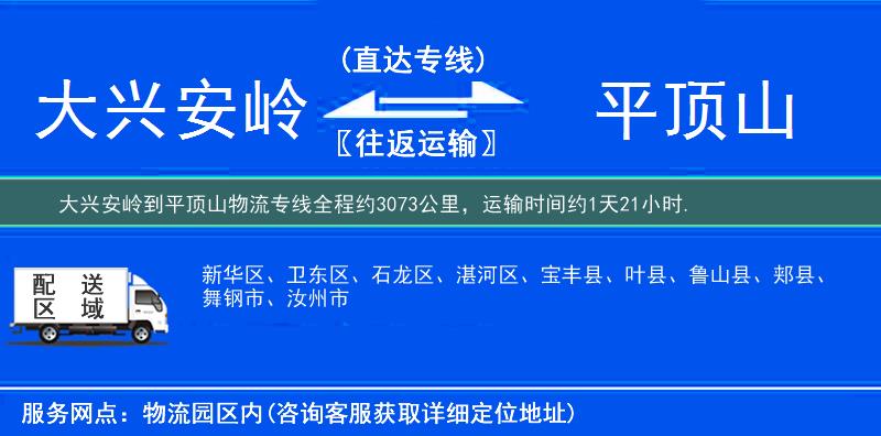 大興安嶺到物流專線