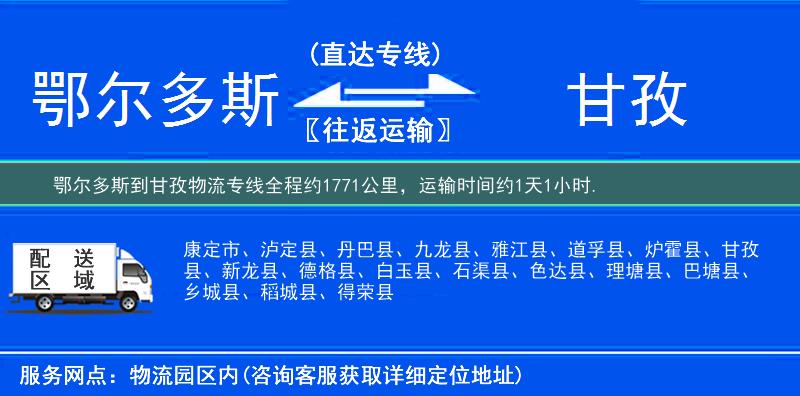 鄂爾多斯到物流專(zhuān)線(xiàn)