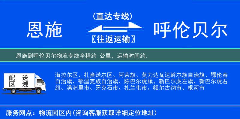恩施到物流專線