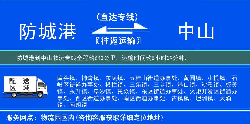 防城港到物流專線
