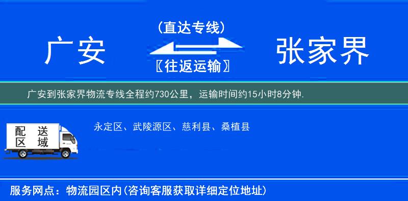 廣安到物流專(zhuān)線