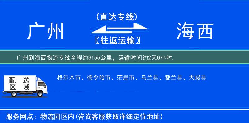 廣州到物流專(zhuān)線