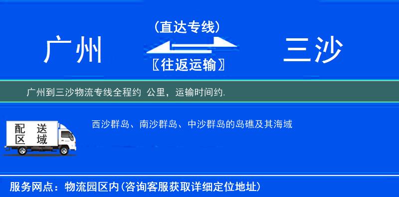 廣州到物流專線
