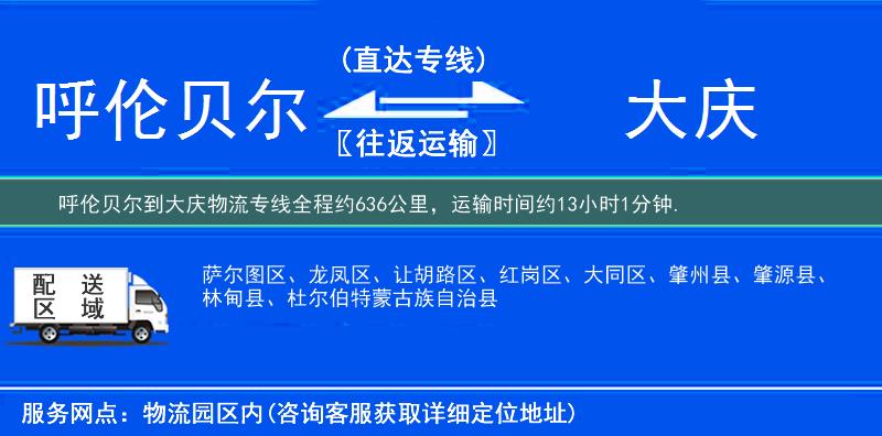 呼倫貝爾到物流專(zhuān)線
