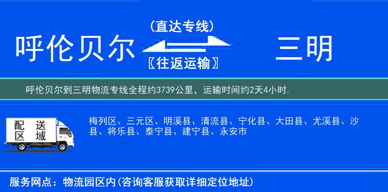 呼倫貝爾到物流專(zhuān)線