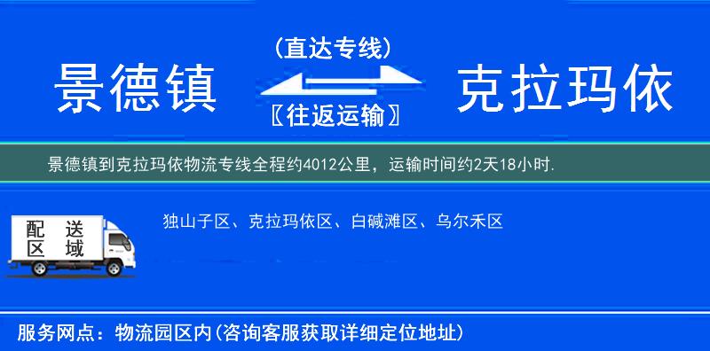 景德鎮(zhèn)到物流專線