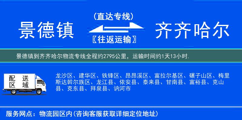 景德鎮(zhèn)到物流專線