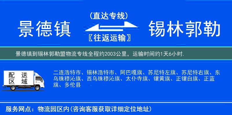 景德鎮(zhèn)到物流專線