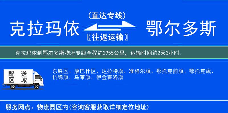 克拉瑪依到物流專(zhuān)線(xiàn)