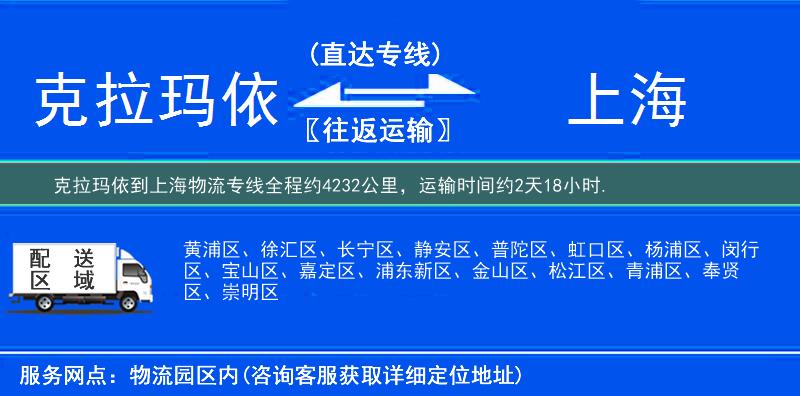 克拉瑪依到物流專線