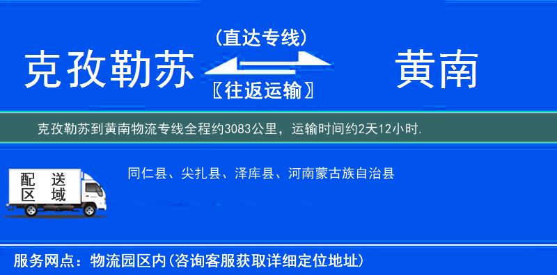 克孜勒蘇到物流專(zhuān)線