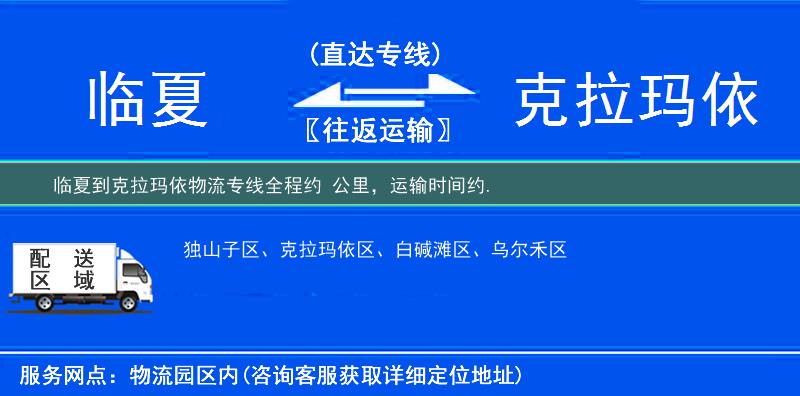臨夏到物流專線