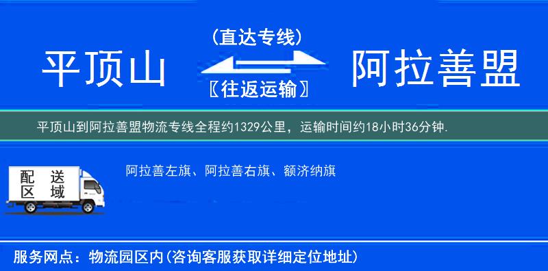 平頂山到物流專線
