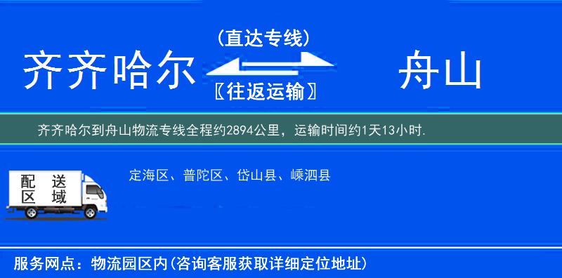 齊齊哈爾到物流專(zhuān)線(xiàn)