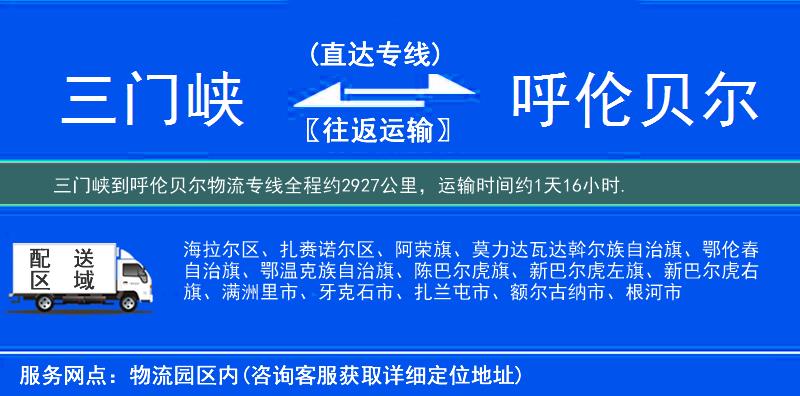 三門(mén)峽到物流專(zhuān)線