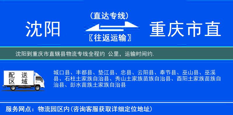 沈陽到物流專線