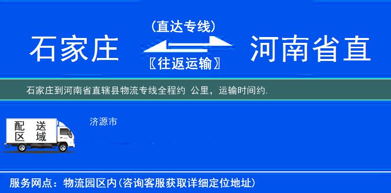 石家莊到物流專(zhuān)線