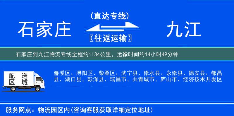 石家莊到物流專(zhuān)線